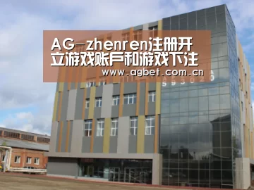 俄罗斯克麦罗沃洲办公楼