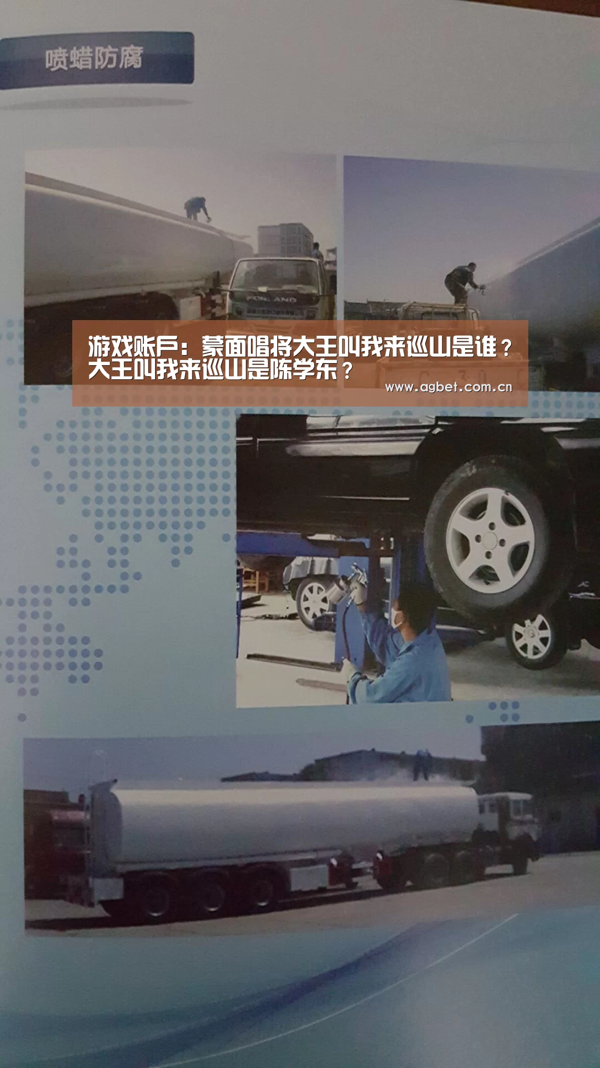 游戏账户:蒙面唱将大王叫我来巡山是谁?大王叫我来巡山是陈学东?(图3) AG真人