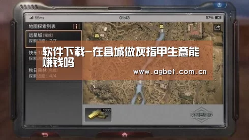 软件下载-在县城做灰指甲生意能赚钱吗(图1) 注册教程