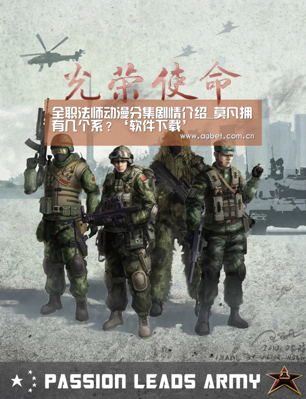 全职法师动漫分集剧情介绍_莫凡拥有几个系?‘软件下载’(图1) 注册教程